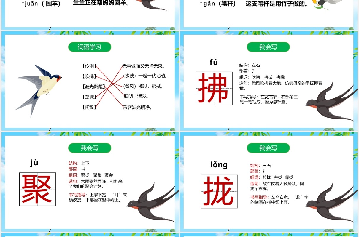 人教版三年级语文下册燕子课件PPT模板
