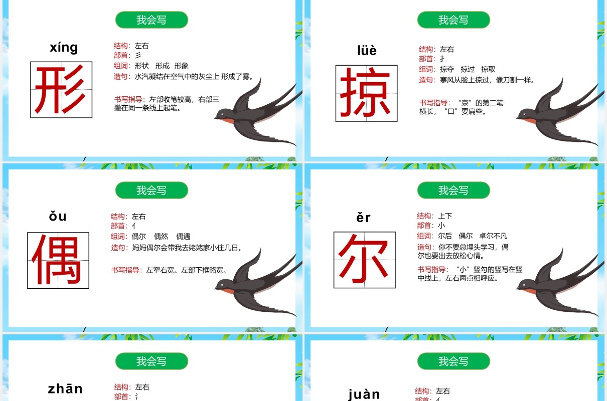 人教版三年级语文下册燕子课件PPT模板