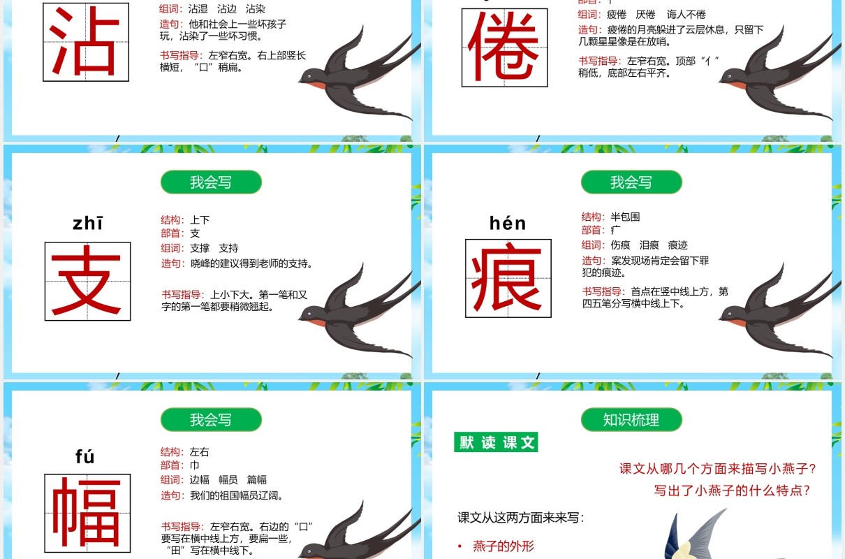 人教版三年级语文下册燕子课件PPT模板