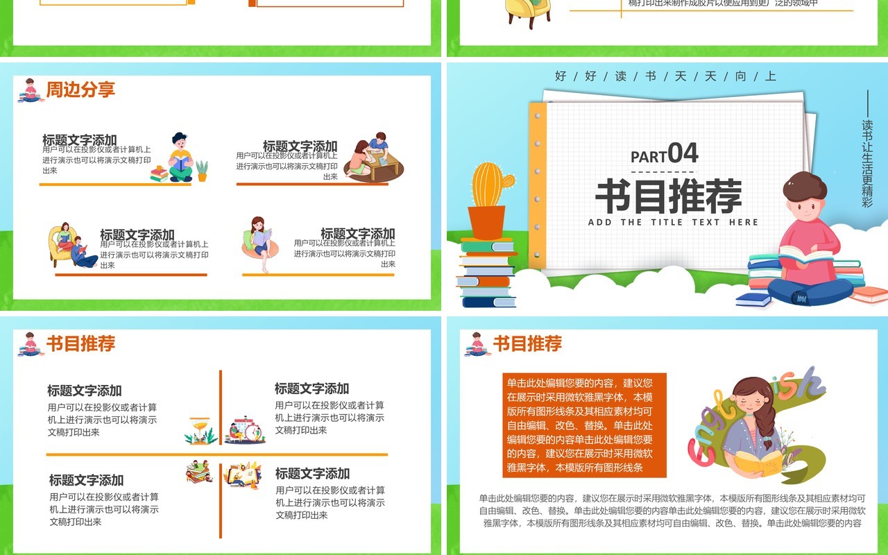 创意简约卡通小清新读书分享会通用PPT模板
