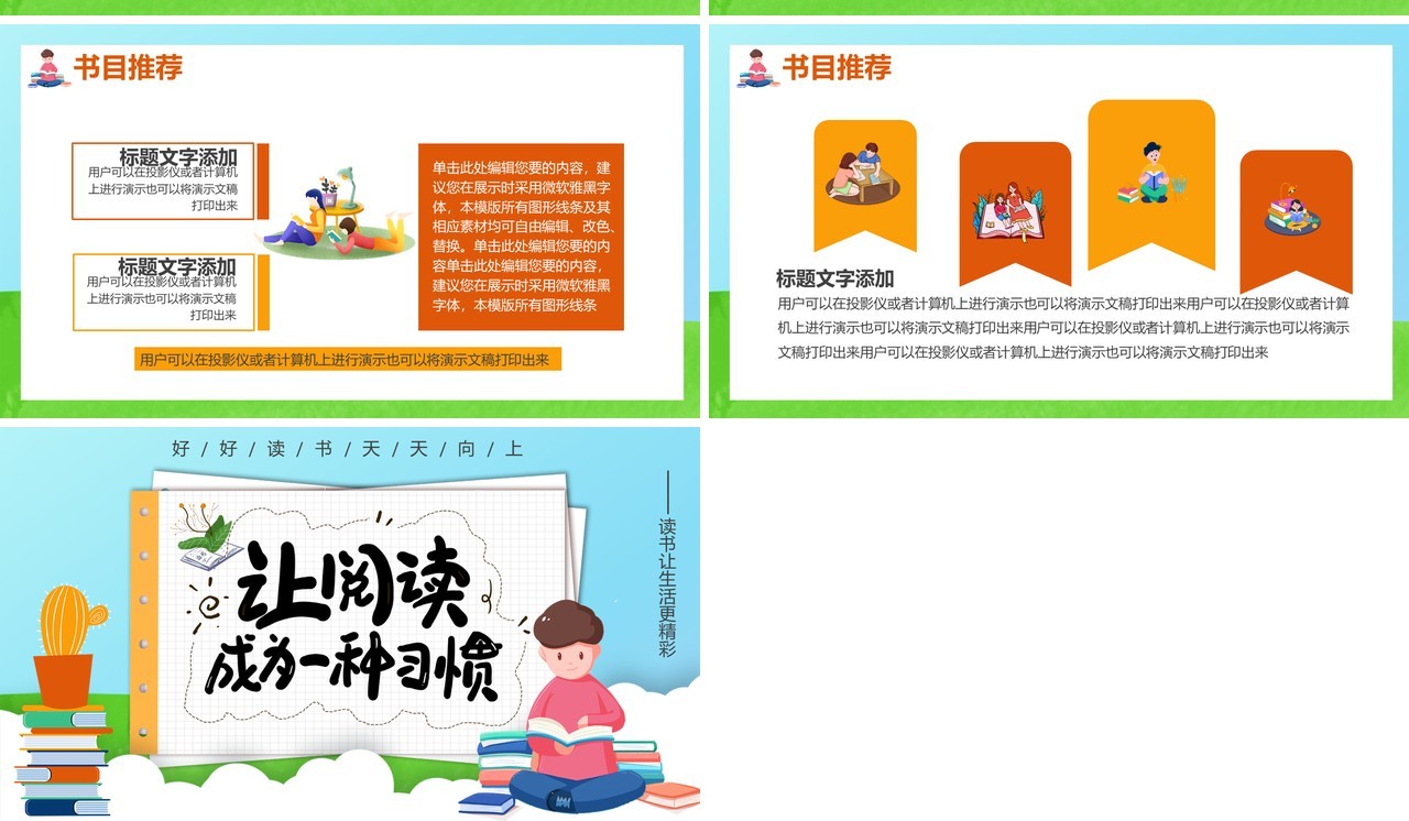 创意简约卡通小清新读书分享会通用PPT模板
