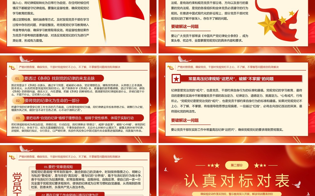 红色党政风抓紧抓实党纪学习教育PPT模板