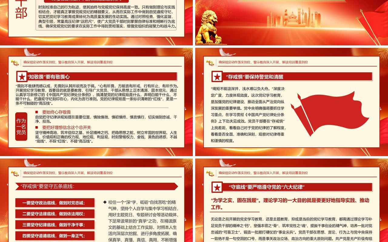 红色党政风抓紧抓实党纪学习教育PPT模板