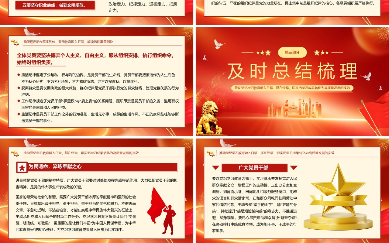 红色党政风抓紧抓实党纪学习教育PPT模板