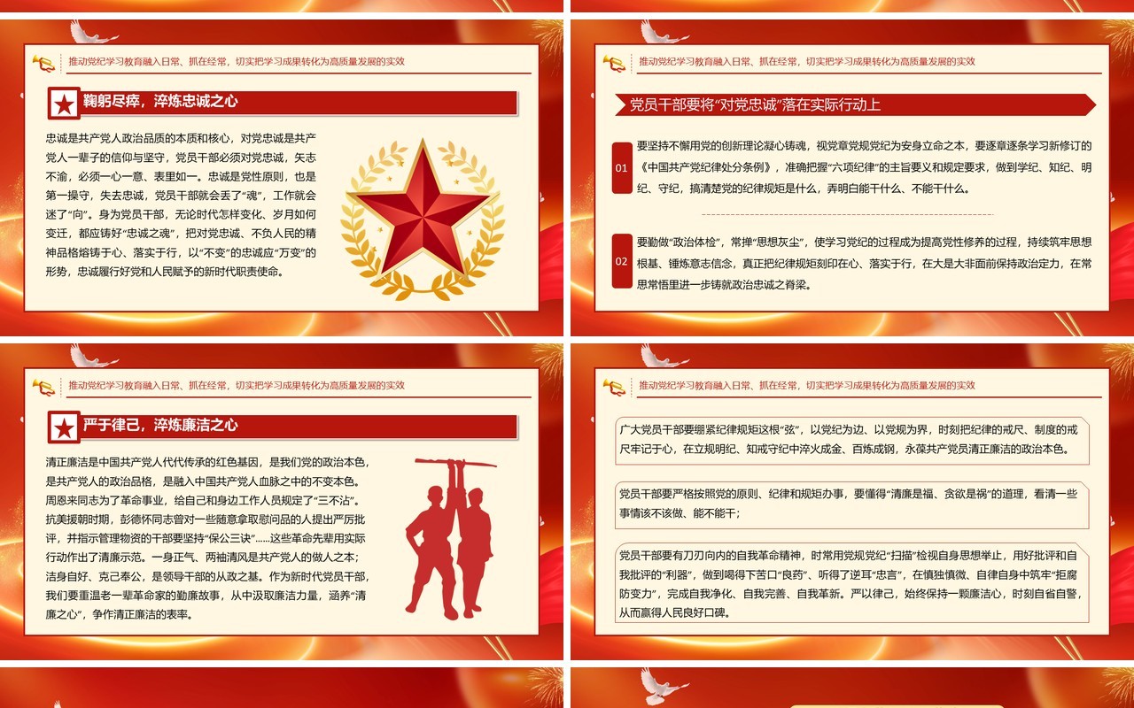 红色党政风抓紧抓实党纪学习教育PPT模板