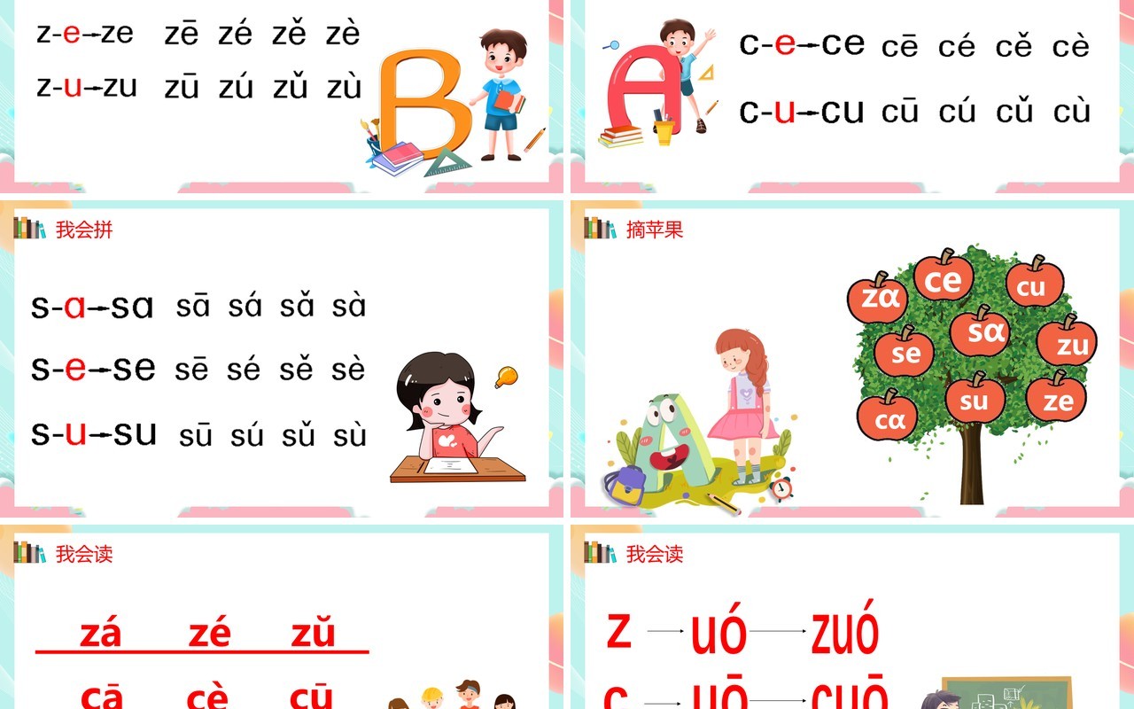 部编版一年级语文上册汉语拼音zcs课件PPT模板