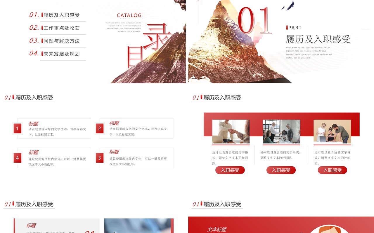 红色简约风新员工述职报告通用PPT模板