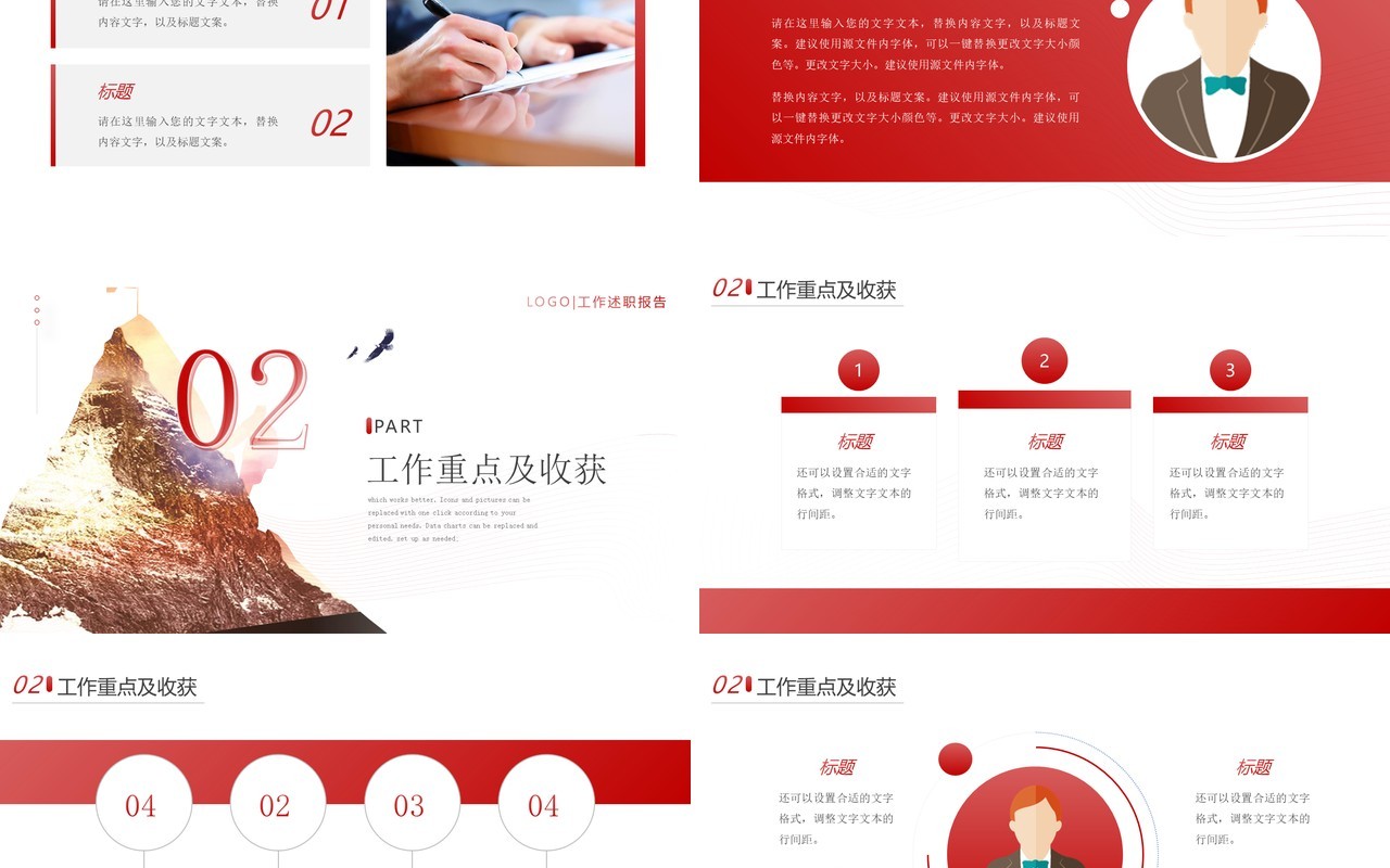 红色简约风新员工述职报告通用PPT模板