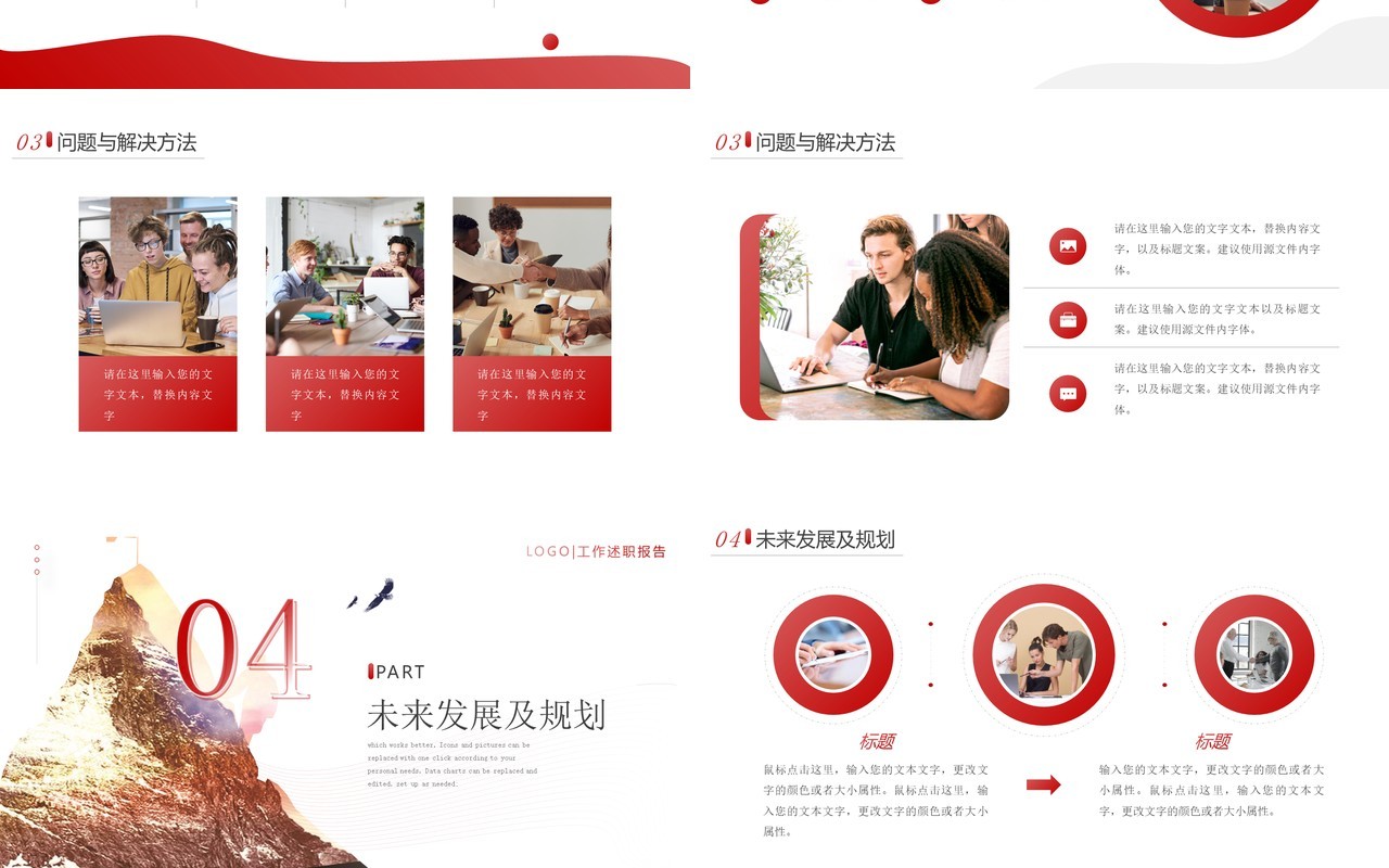 红色简约风新员工述职报告通用PPT模板