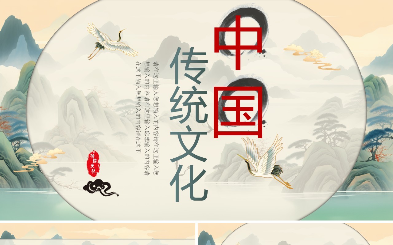 绿色中国风中国传统文化PPT通用模板