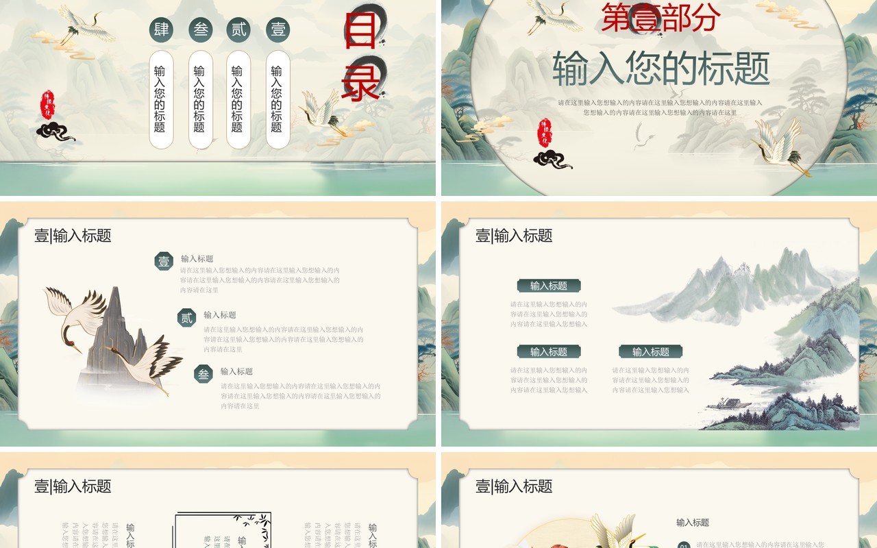 绿色中国风中国传统文化PPT通用模板