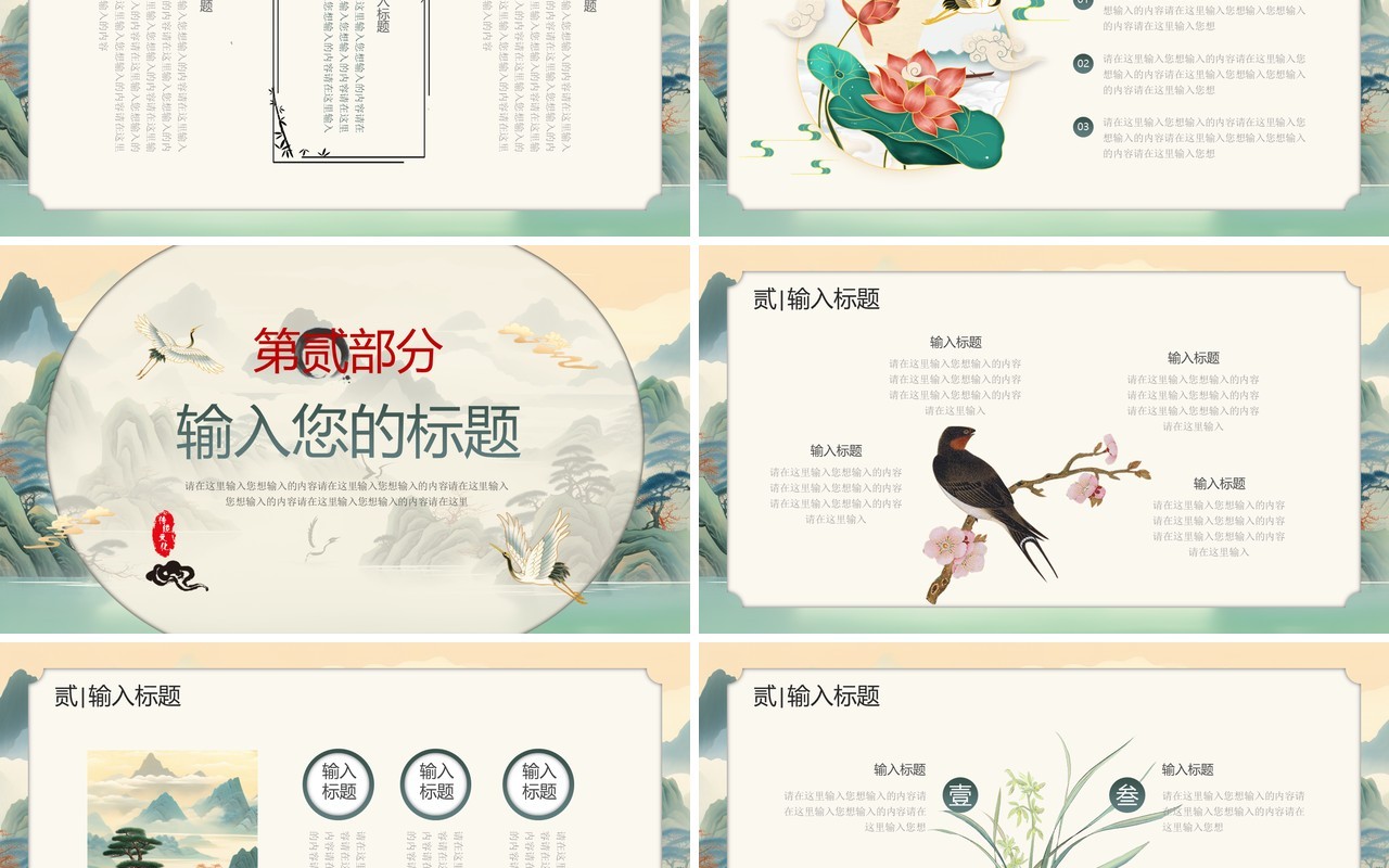 绿色中国风中国传统文化PPT通用模板