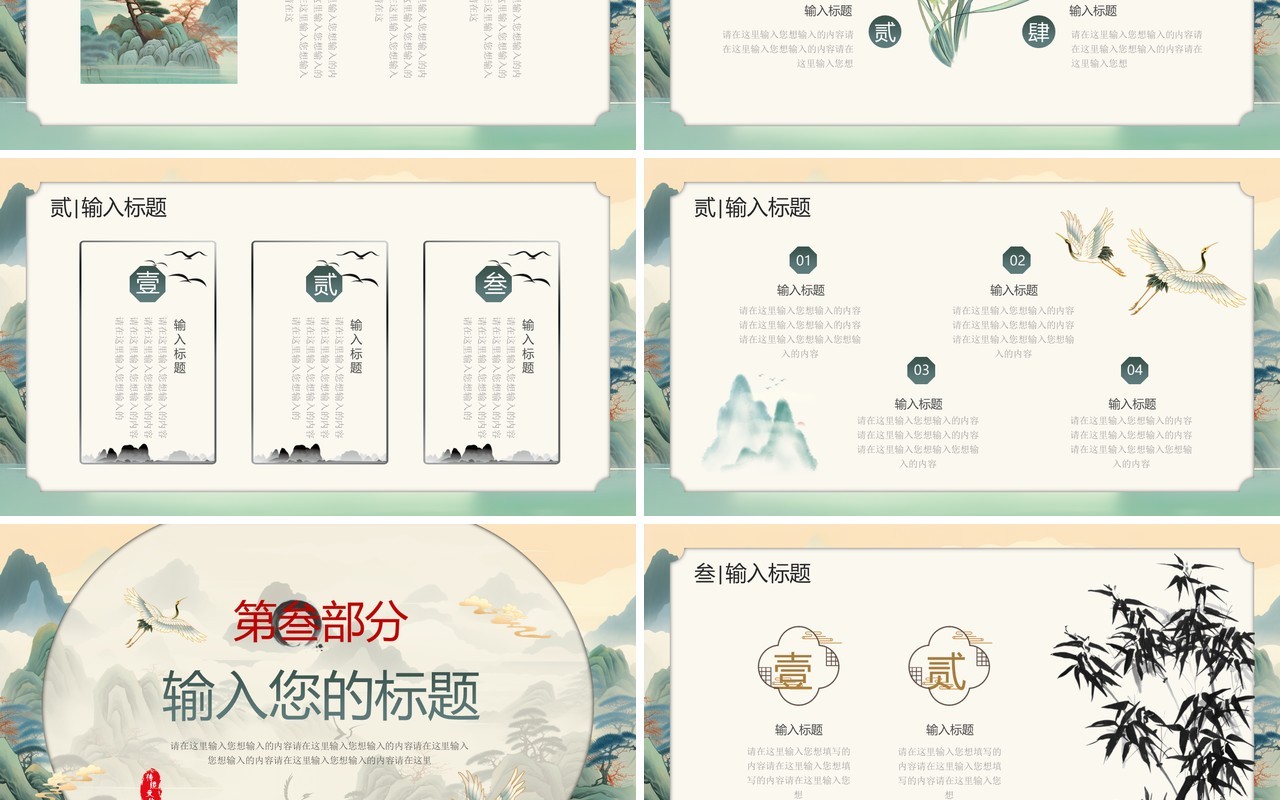 绿色中国风中国传统文化PPT通用模板