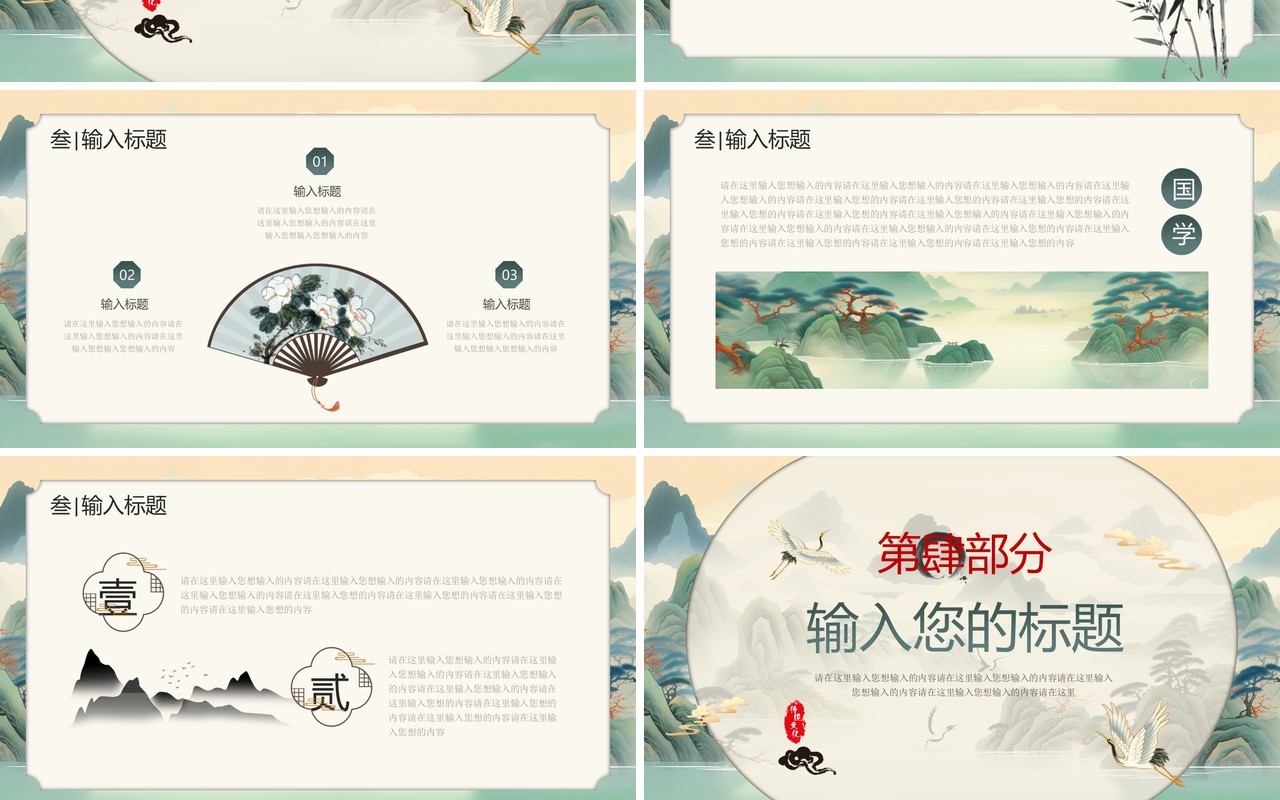 绿色中国风中国传统文化PPT通用模板