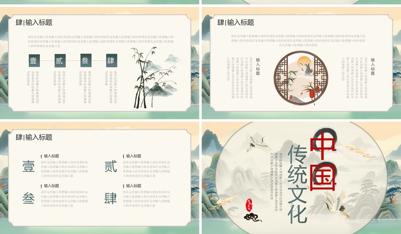 绿色中国风中国传统文化PPT通用模板