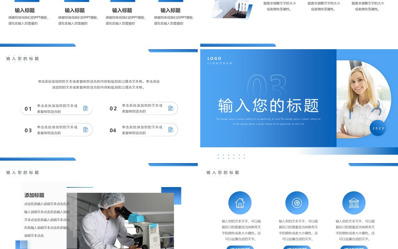 蓝色渐变商务风医生进修汇报PPT通用模板