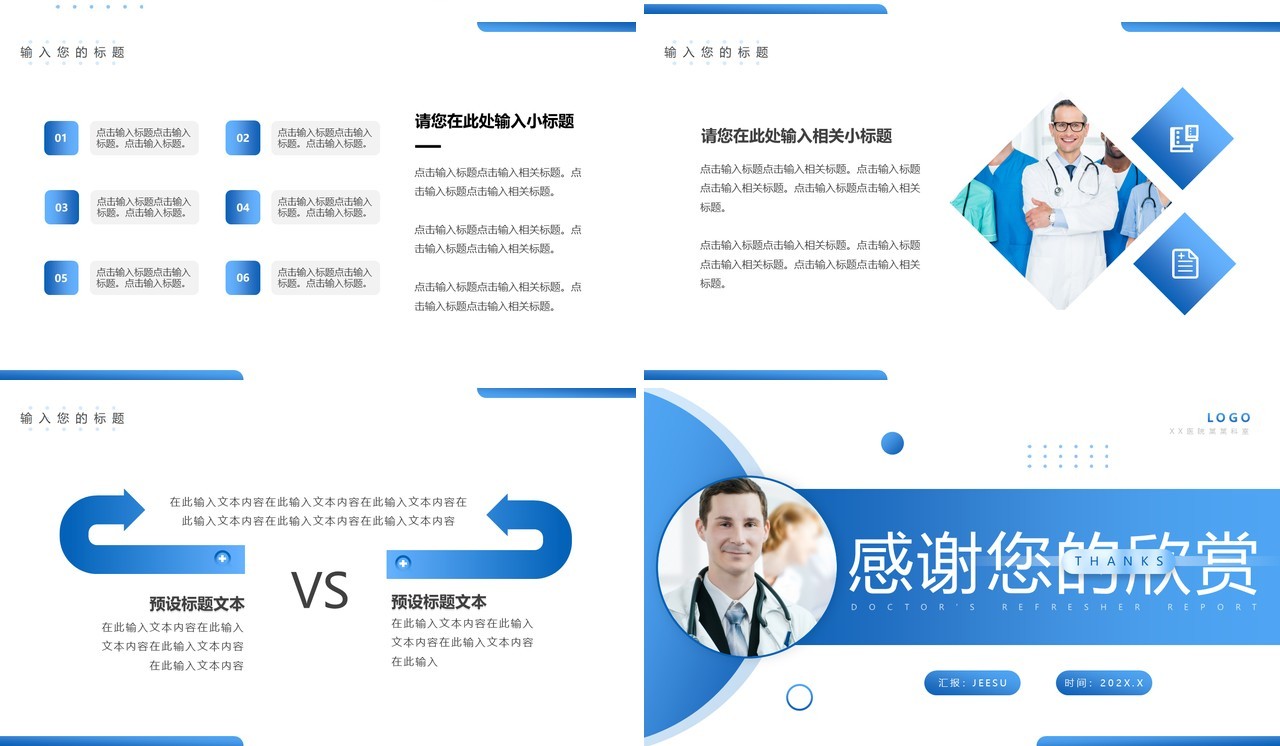 蓝色渐变商务风医生进修汇报PPT通用模板