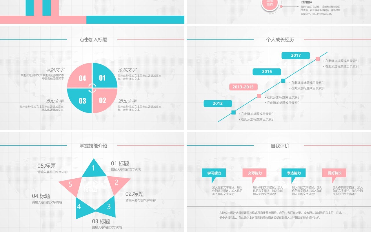 岗位竞聘个人简历报告PPT模板