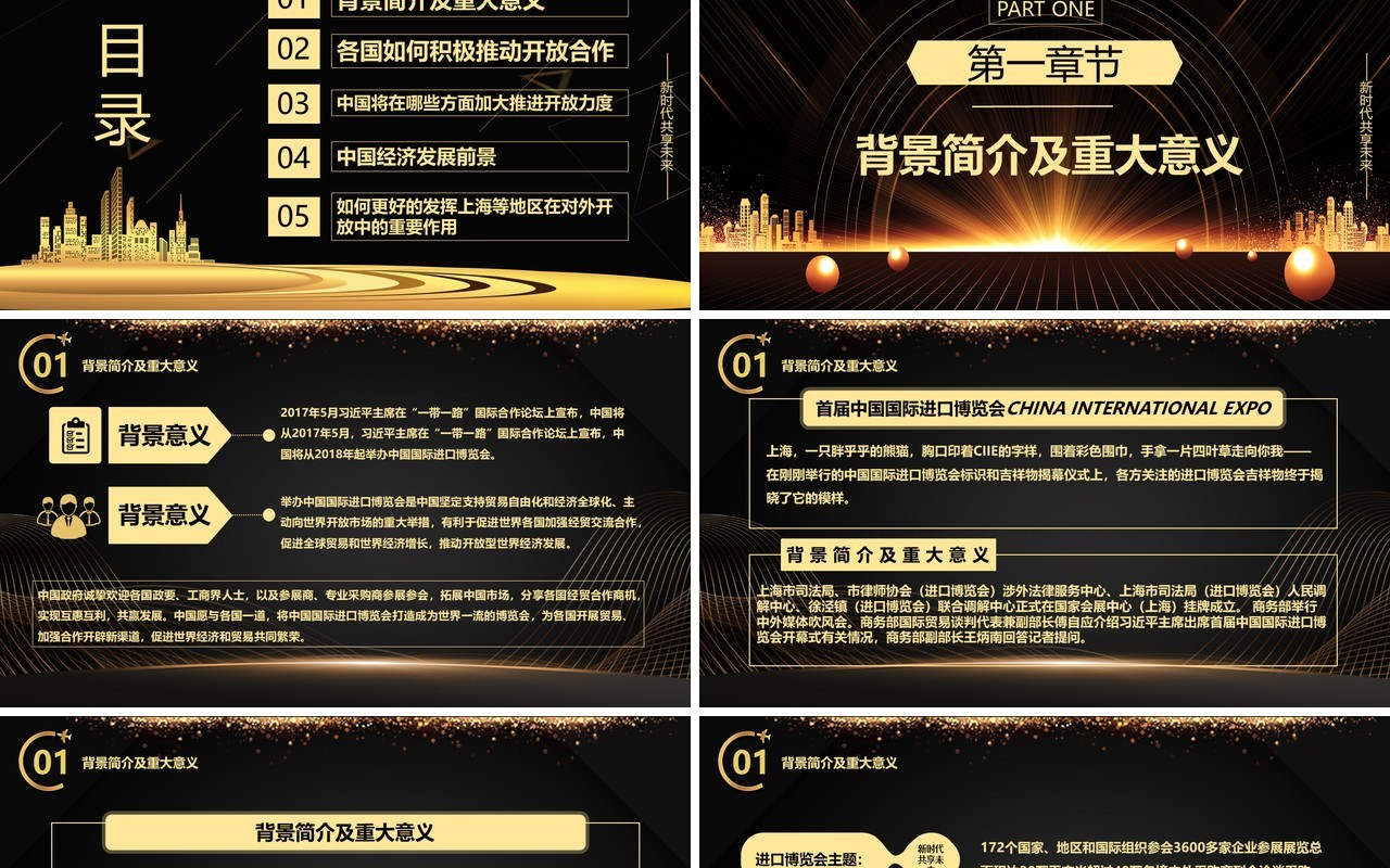 商务黑金第三届中国国际博览会进博会PPT模板