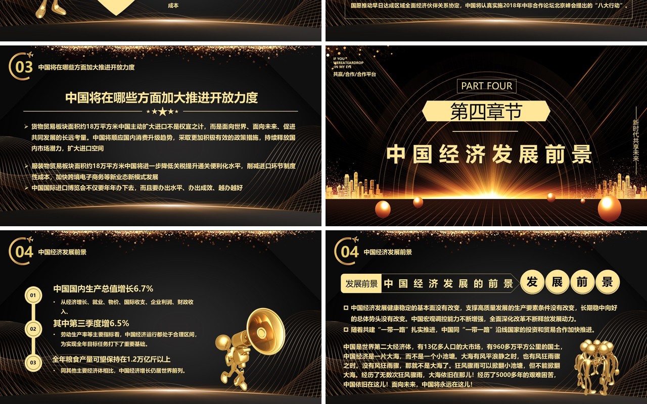 商务黑金第三届中国国际博览会进博会PPT模板