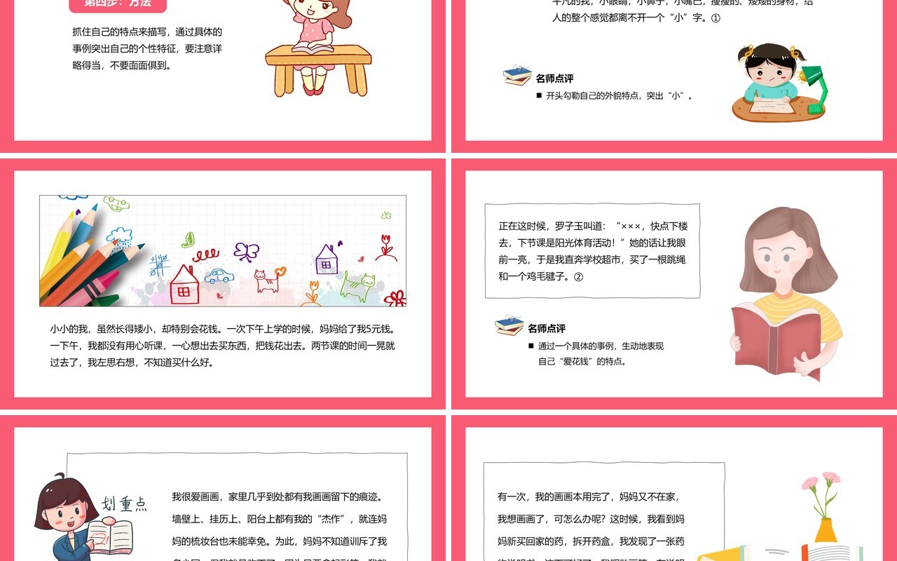 部编版四年级语文下册我的自画像课件PPT模板