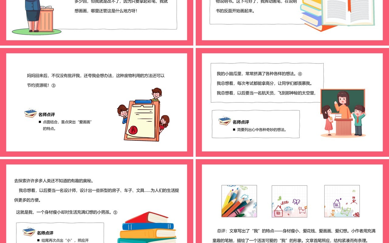 部编版四年级语文下册我的自画像课件PPT模板