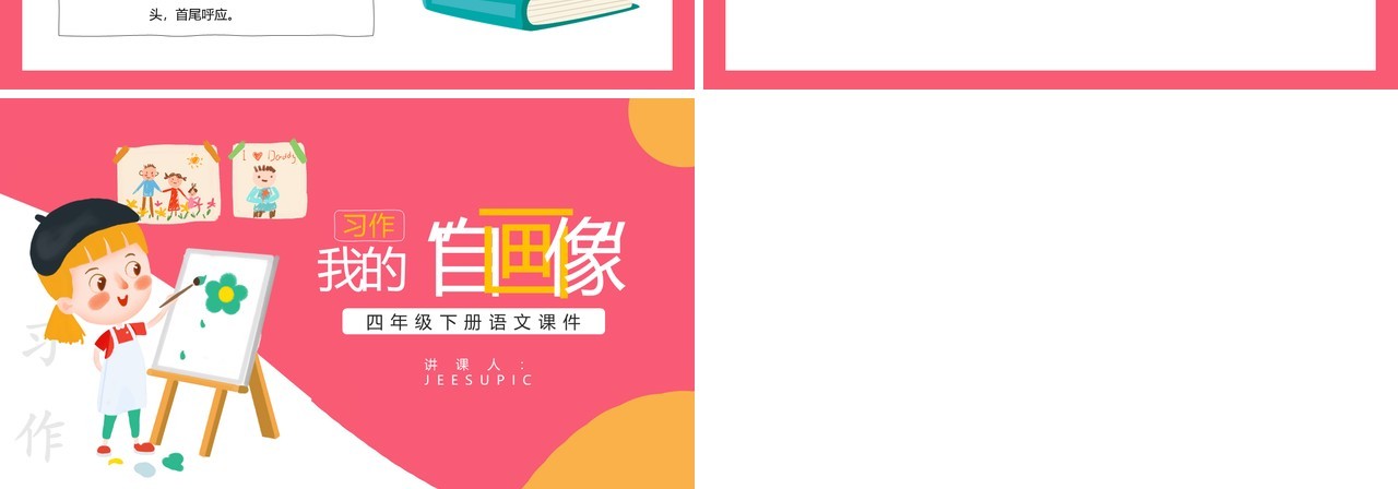 部编版四年级语文下册我的自画像课件PPT模板