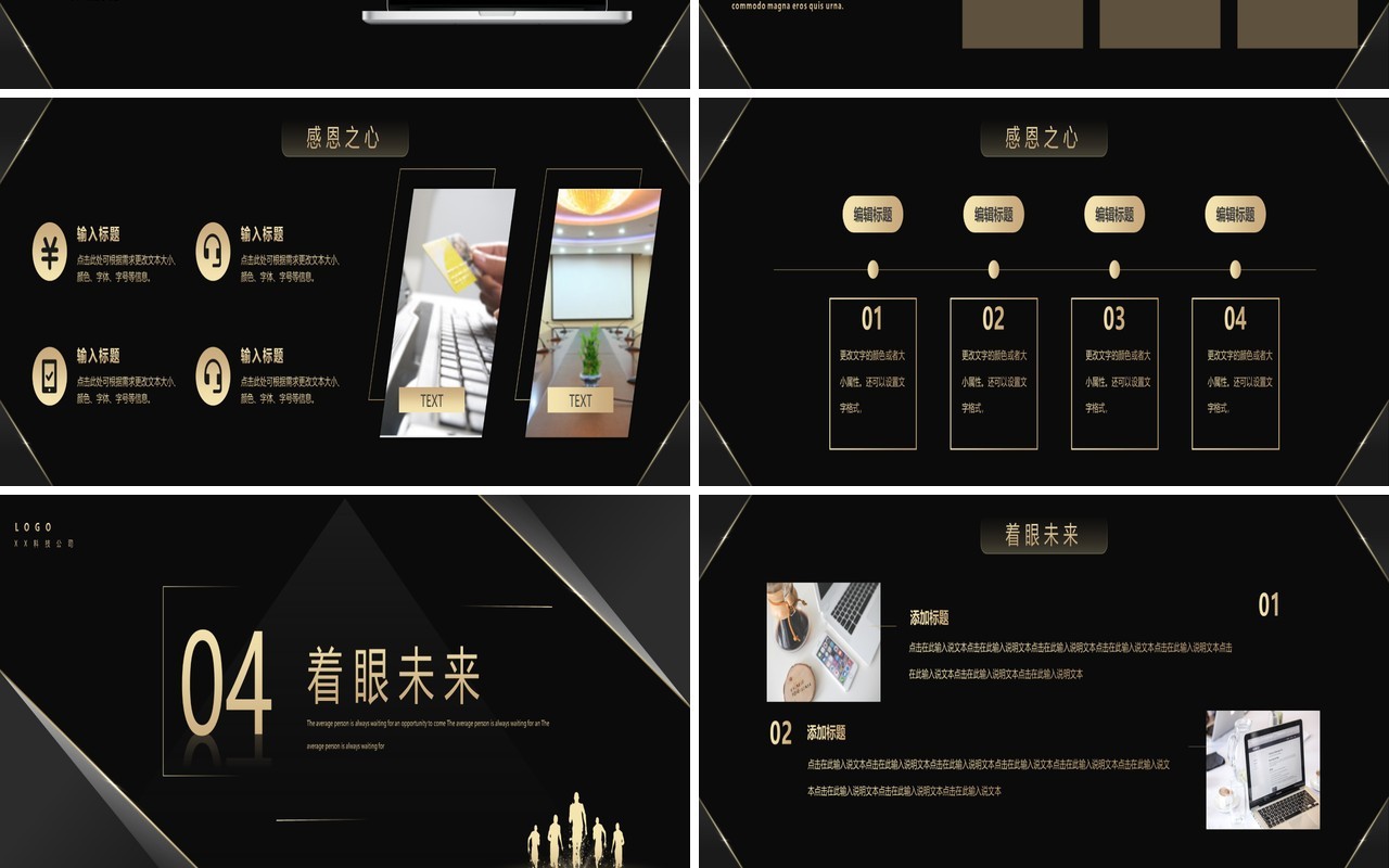 黑色商务风年终答谢会动态PPT通用模板