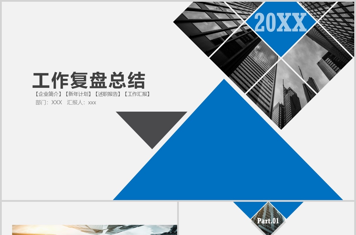 简约简洁工作复盘总结报告PPT模板