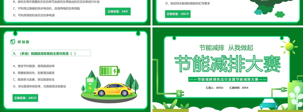 绿色卡通风节能减排大赛PPT模板