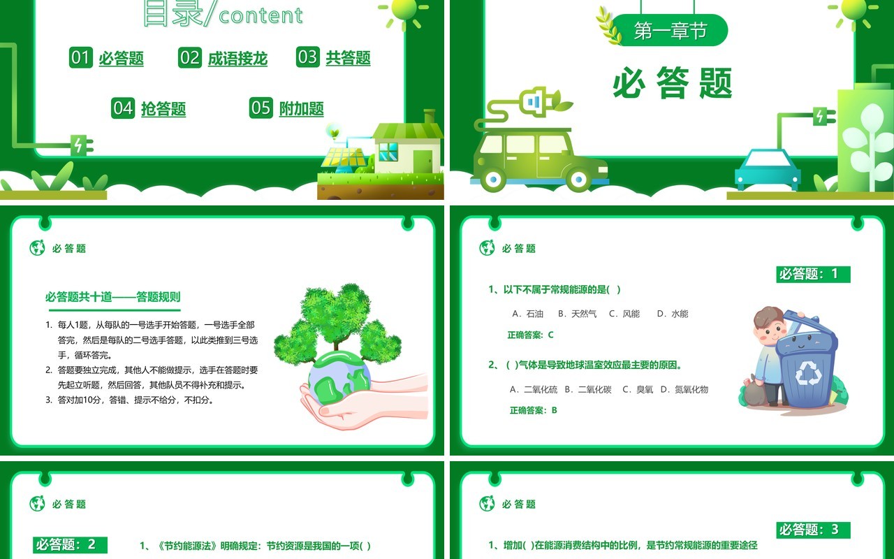 绿色卡通风节能减排大赛PPT模板