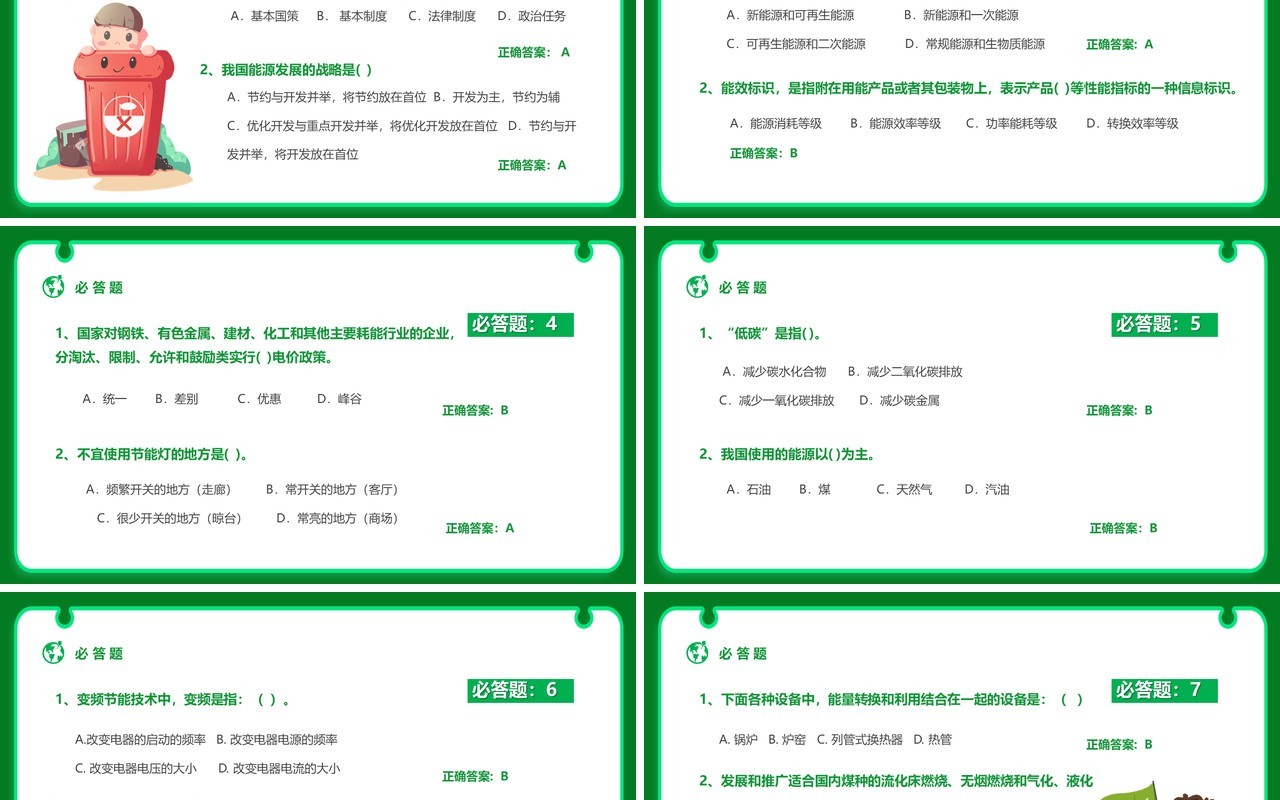 绿色卡通风节能减排大赛PPT模板