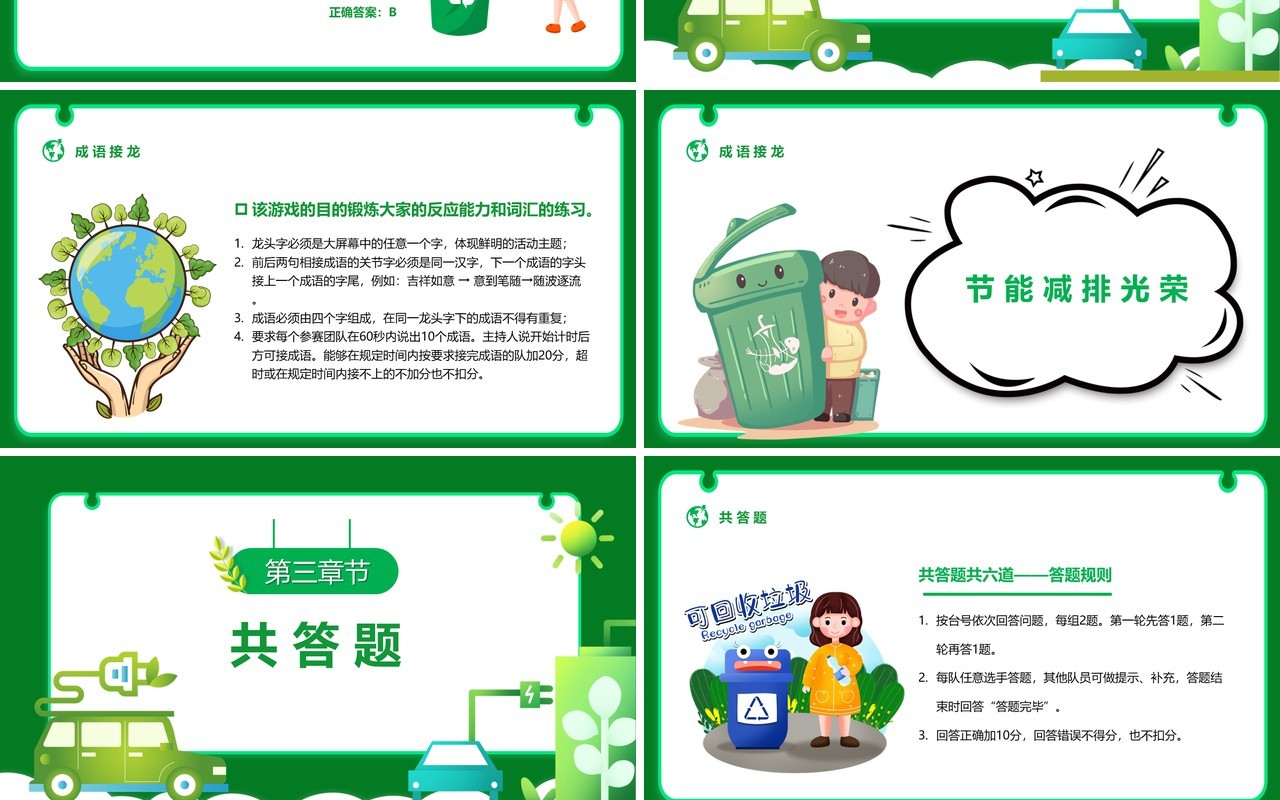 绿色卡通风节能减排大赛PPT模板