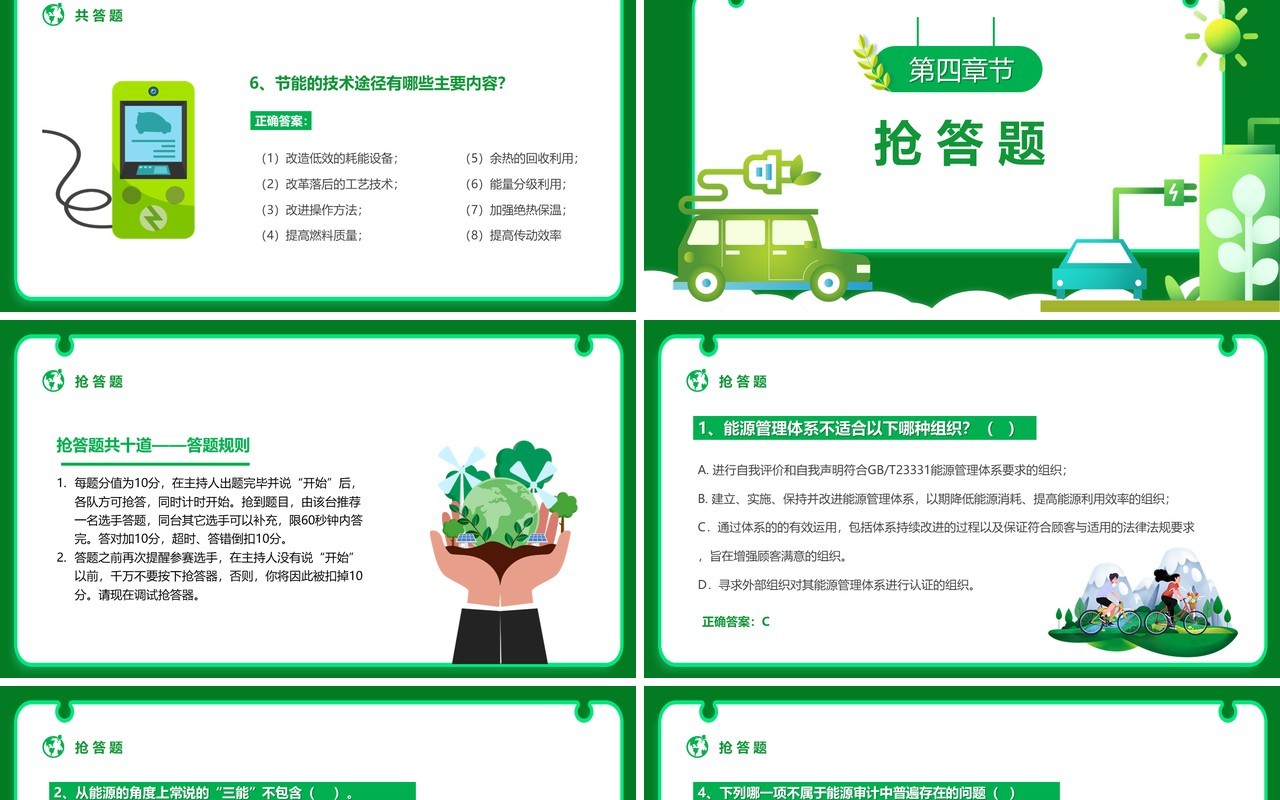 绿色卡通风节能减排大赛PPT模板