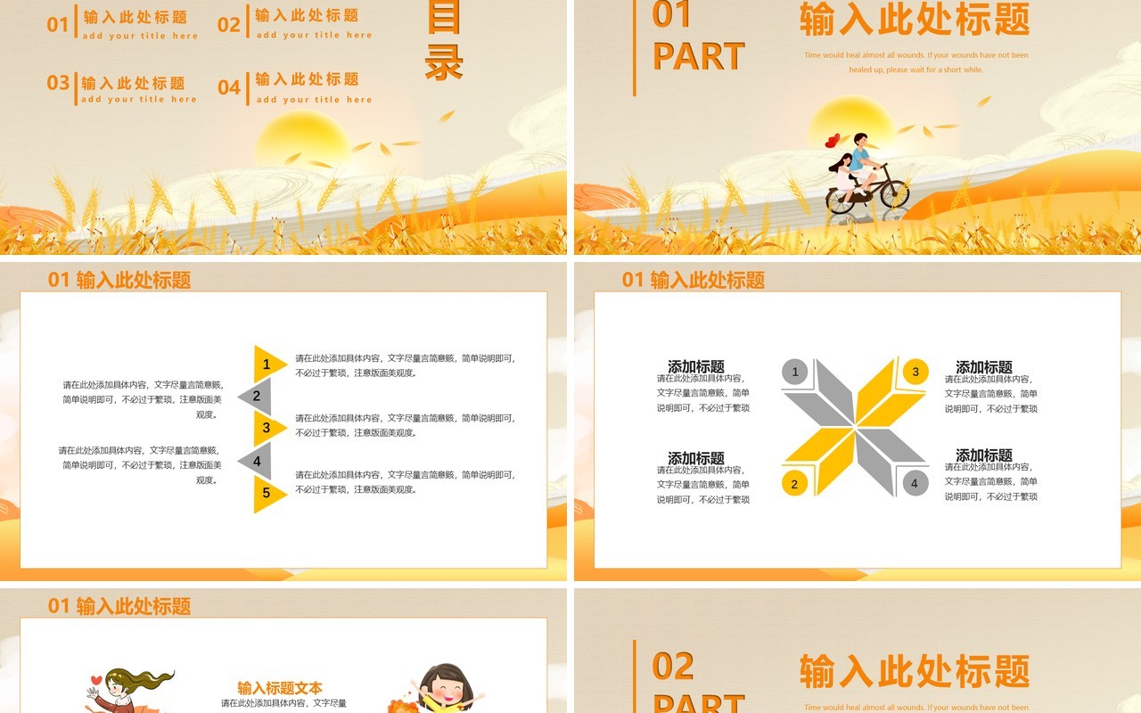 2020卡通十月你好遇见十月通用PPT模板