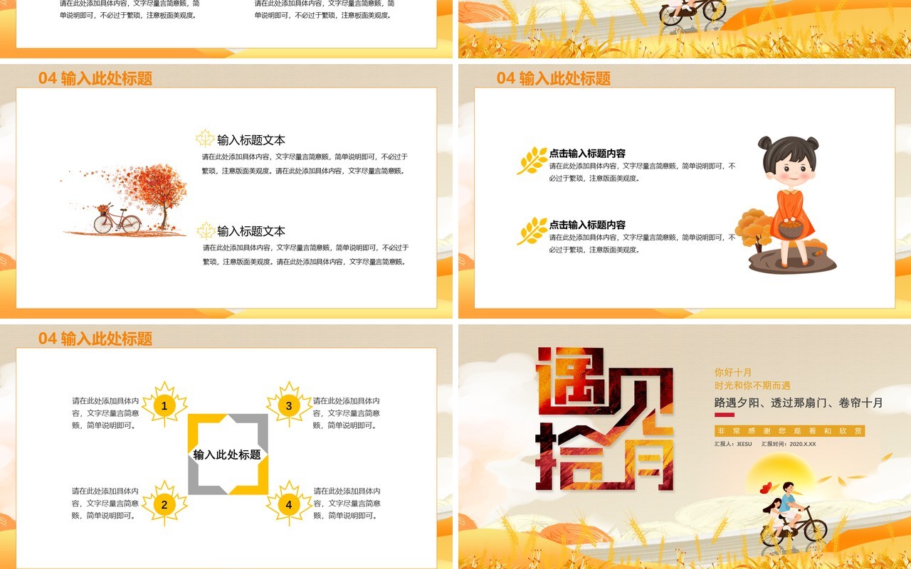2020卡通十月你好遇见十月通用PPT模板