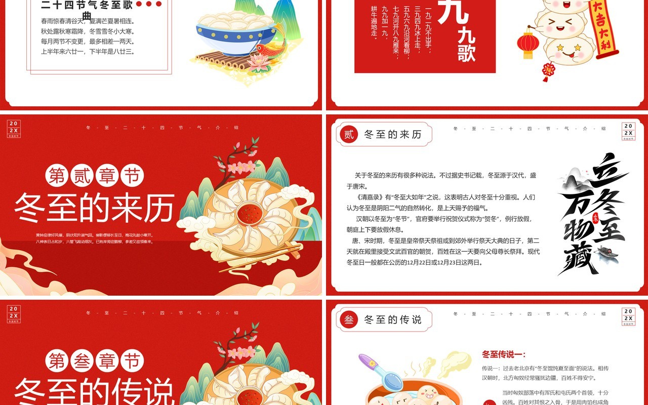 红色国潮风二十四节气之冬至介绍PPT模板