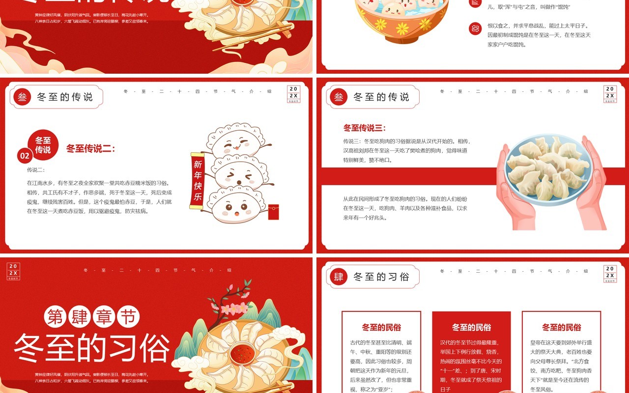 红色国潮风二十四节气之冬至介绍PPT模板