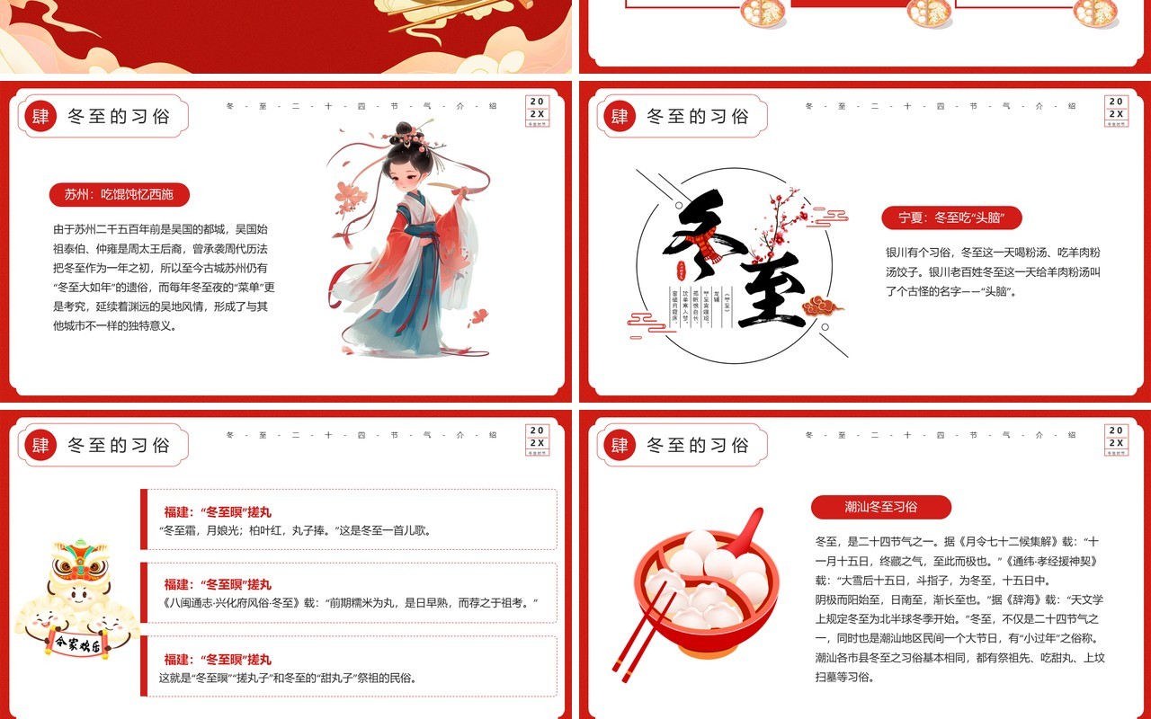 红色国潮风二十四节气之冬至介绍PPT模板
