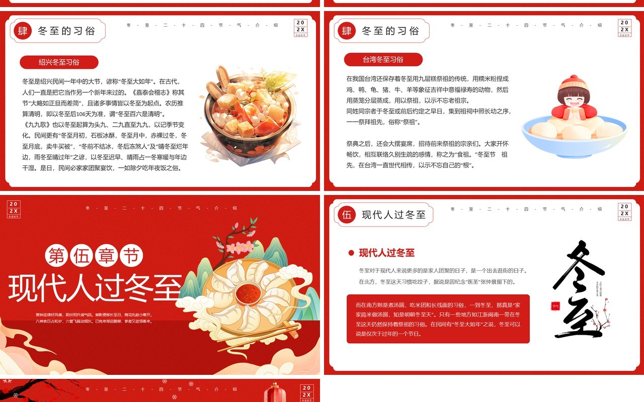 红色国潮风二十四节气之冬至介绍PPT模板