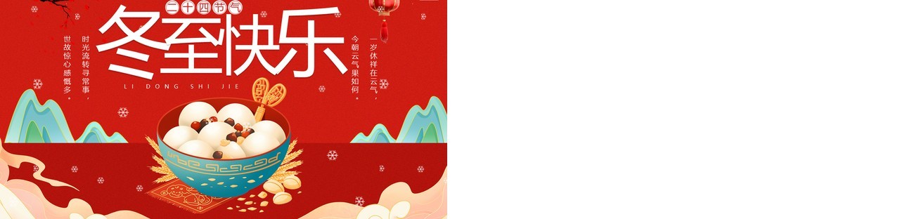 红色国潮风二十四节气之冬至介绍PPT模板