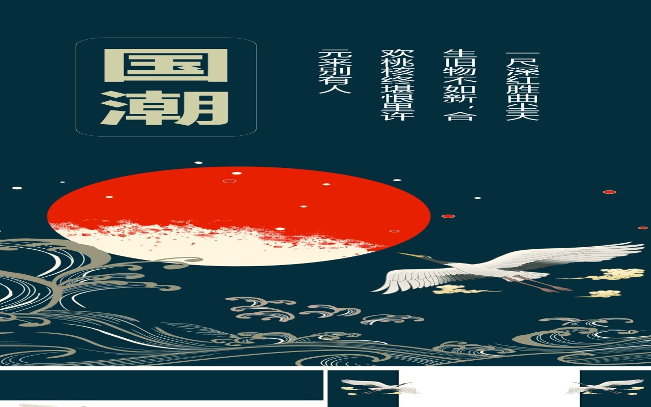竖版手机版国潮古风PPT模板109
