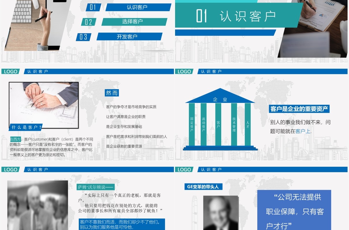 蓝色商务客户管理之开发培训ppt模板