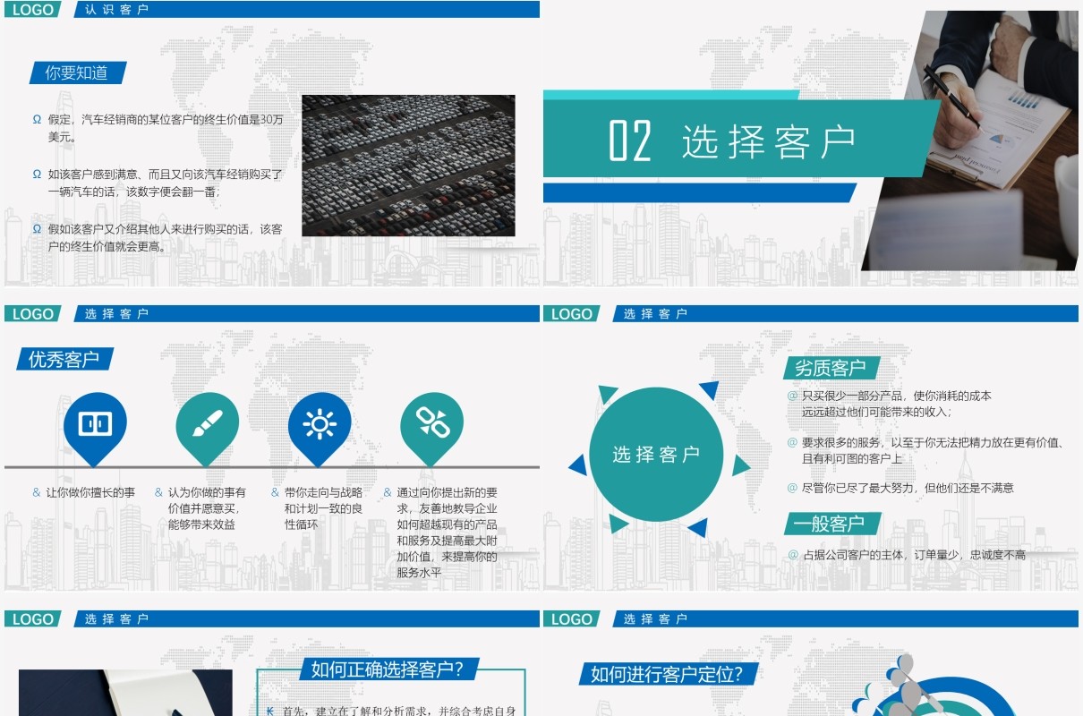 蓝色商务客户管理之开发培训ppt模板