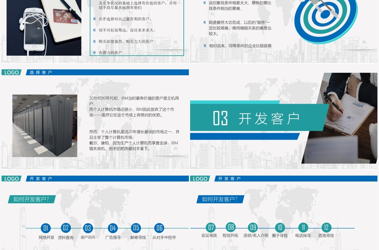 蓝色商务客户管理之开发培训ppt模板