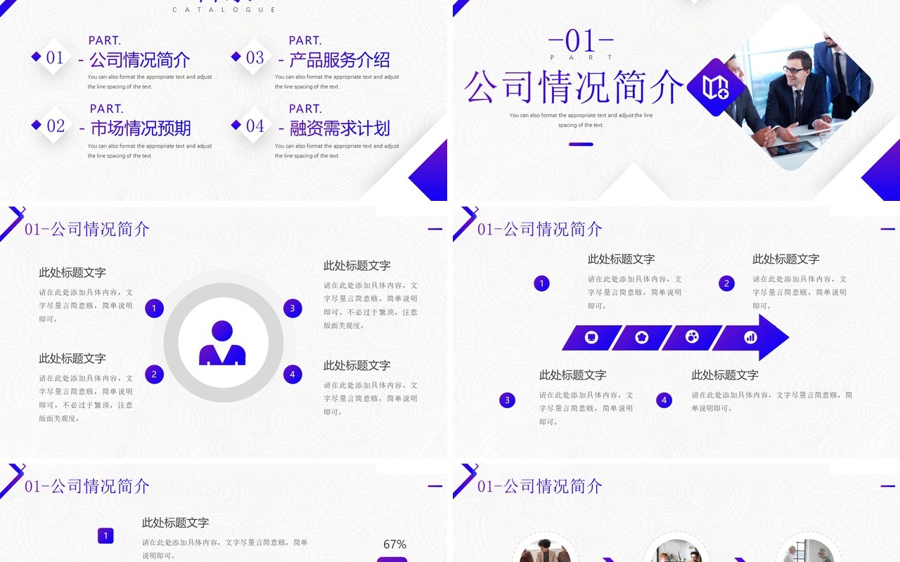 紫色商务风商业融资计划书PPT通用模板