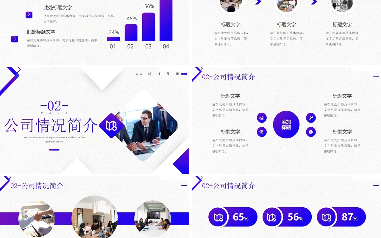 紫色商务风商业融资计划书PPT通用模板