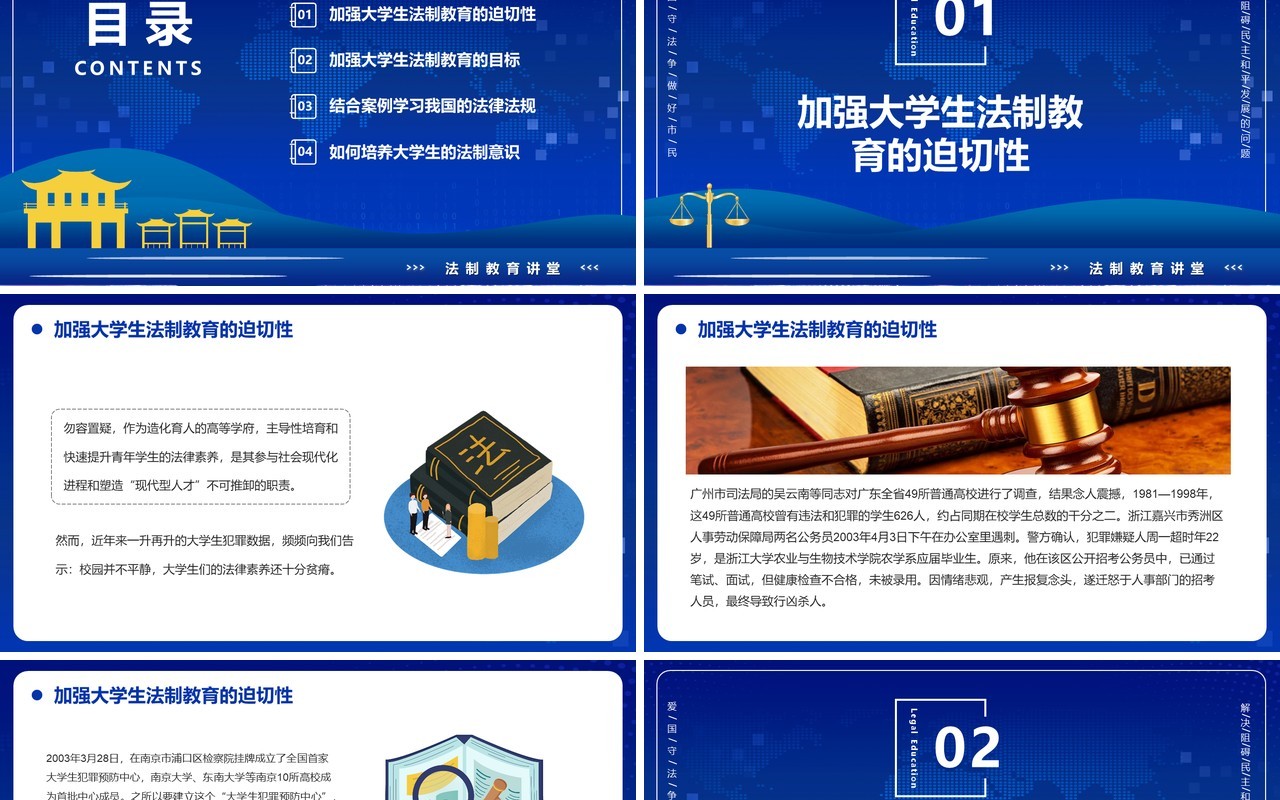 蓝色简约风大学生法律教育动态PPT模板