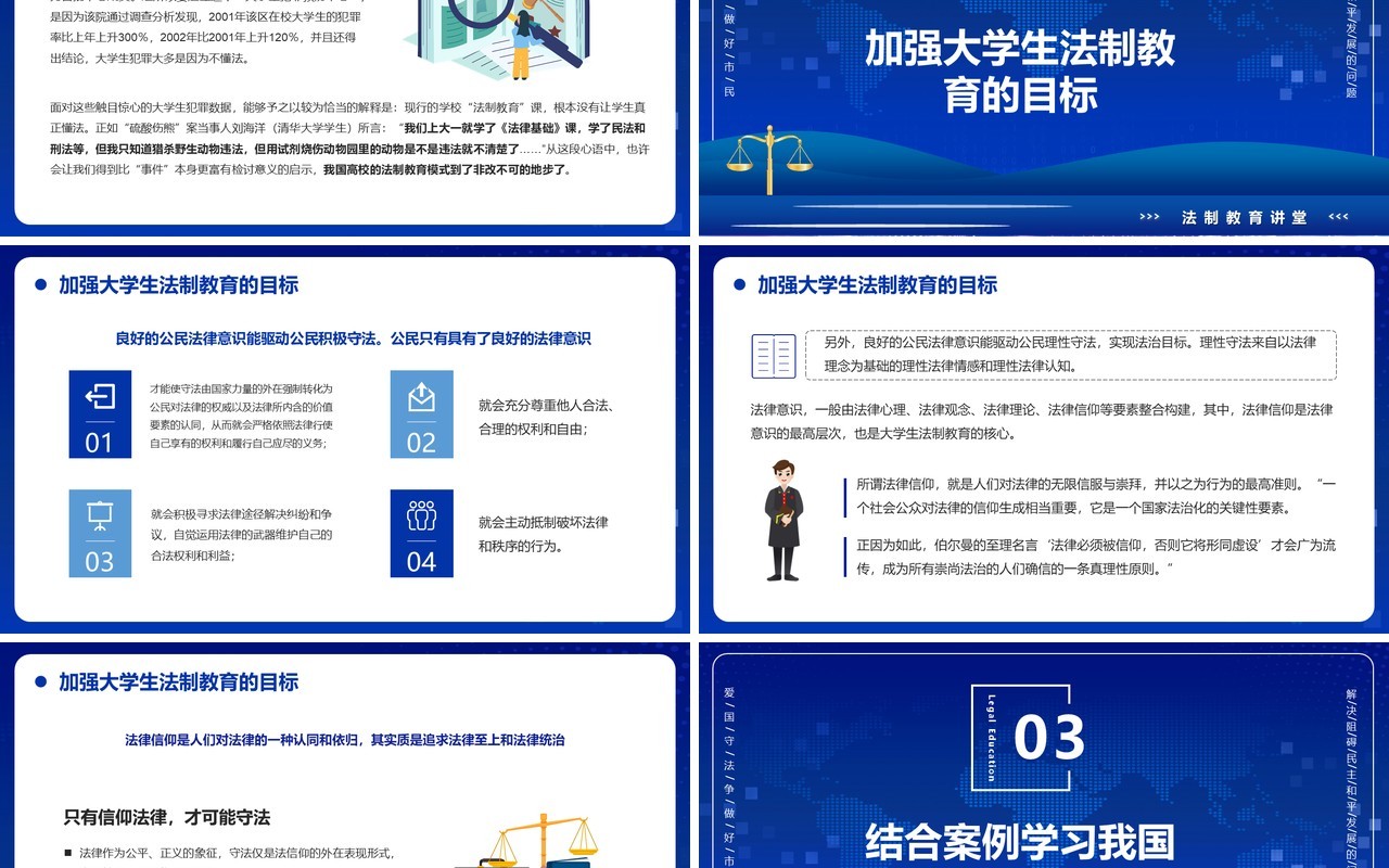 蓝色简约风大学生法律教育动态PPT模板