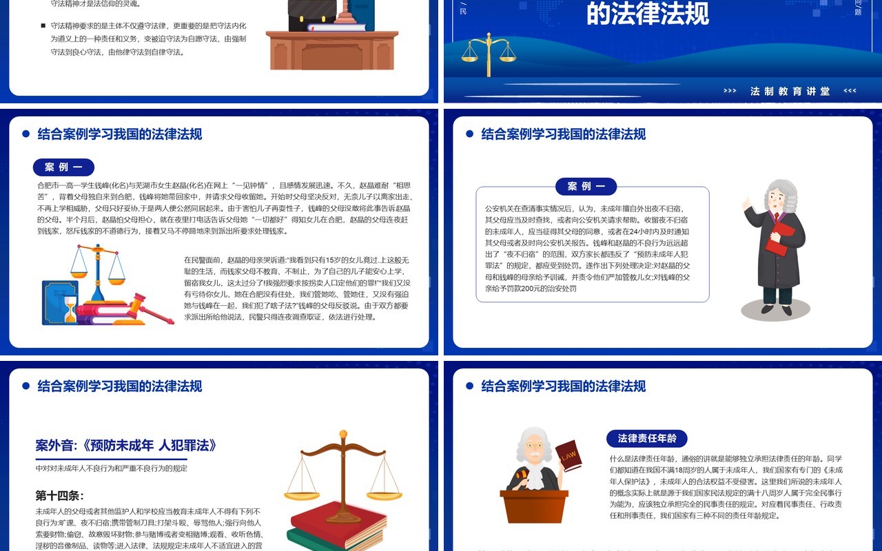 蓝色简约风大学生法律教育动态PPT模板